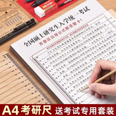 考公尺免划线打格神器1cm政治答题a4无痕直线尺答题卡画线尺横线