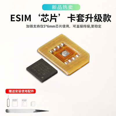 ESIM转接板eSIM转nano卡套ESIM转sim耐温焊接适用5*6mmQFN封装