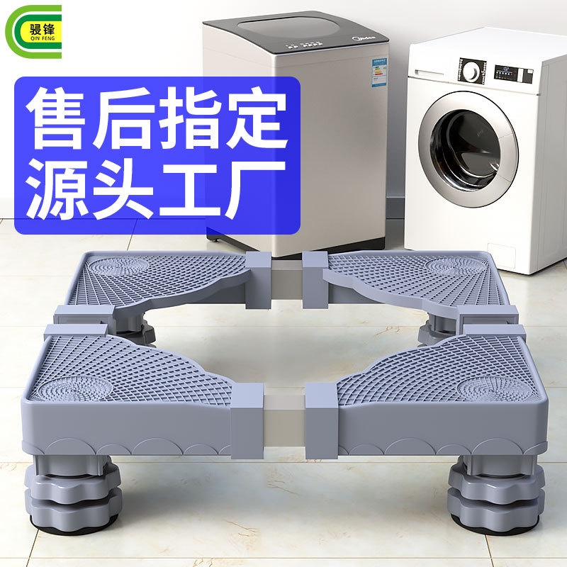 洗衣机底座脚垫高支架托架子置物架可调移动增高固定通用冰箱