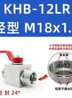 高压球阀液压阀门KHB-12LR 轻型20SR重型锥密封式卡套液压阀开关