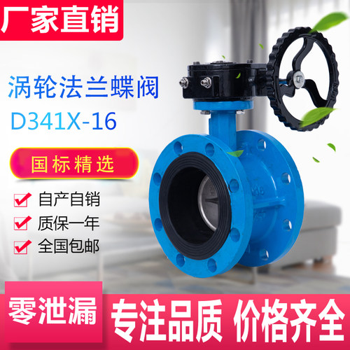 D341-16/D41X-16手柄/涡轮法兰蝶阀/铸铁手动法兰蝶阀DN50 65 80