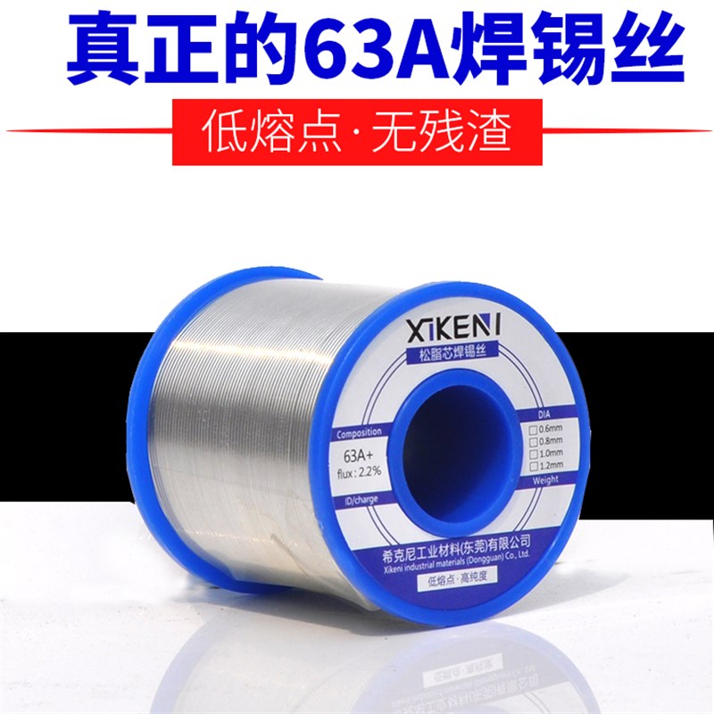 希克尼松香芯焊锡丝条焊丝焊锡免清洗溶点低L63A有铅无铅焊接锡线