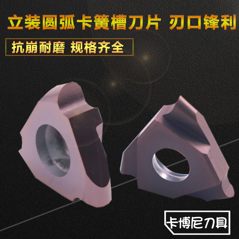 三头卡簧圆弧球头割槽刀R0.6/0.7/R0.8/0.9立装浅槽数控切槽刀片