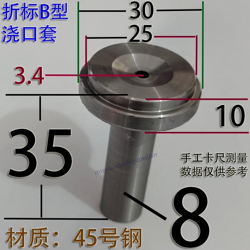 浙标B型双托浇口套 标准孔 大孔 嘴塑胶模具 8 10 12 14 16 18 20