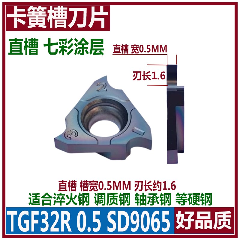 高硬淬火卡簧槽刀片 TGF32R0.5/0.6/0.7/0.8/0.9/1.0/1.5/2.0/3.0