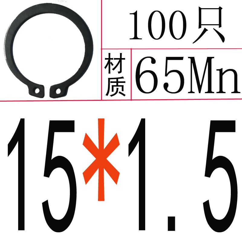 GB/T894-2017(B型)重型轴用弹性挡圈B型/外卡簧(65Mn)