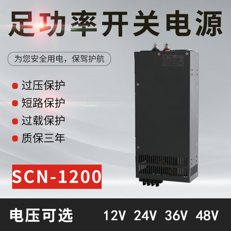 大功率步进电机开关电源SCN1200-12V100A36V33A48V24V50A直流电源