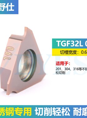 不锈钢内孔浅槽三角槽刀片TGF32L050/100/150/200/250 卡簧槽刀具