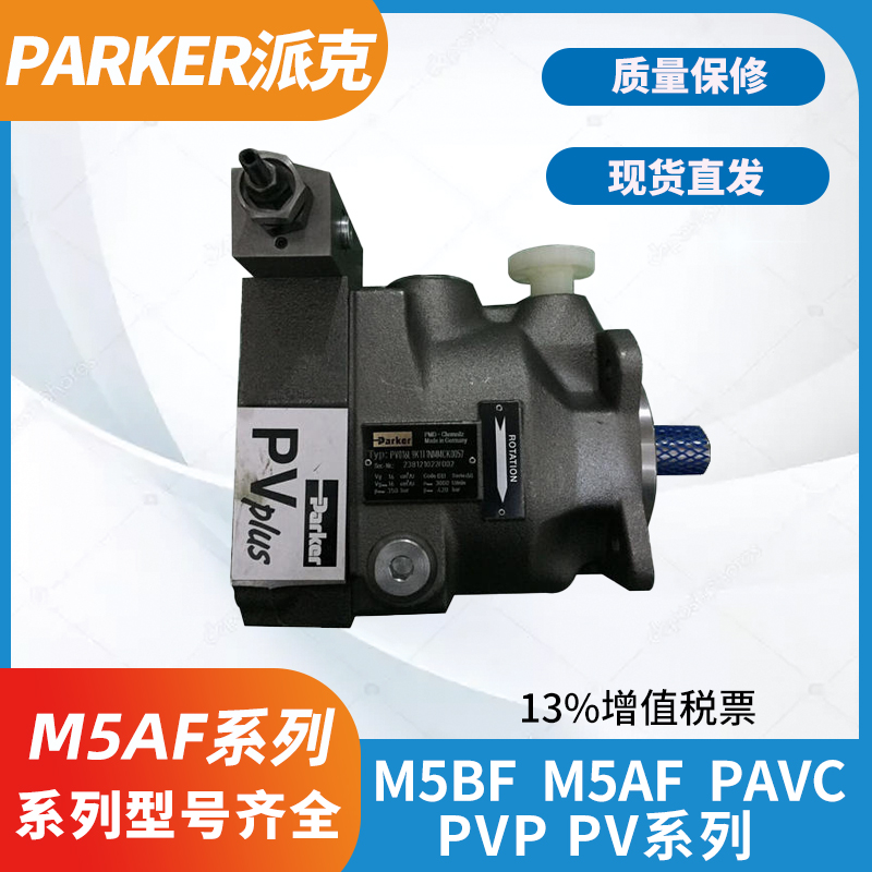 派克PV063柱塞泵丹尼逊T6T7T67叶片泵P1PD液压帮浦PGPPGM齿轮泵