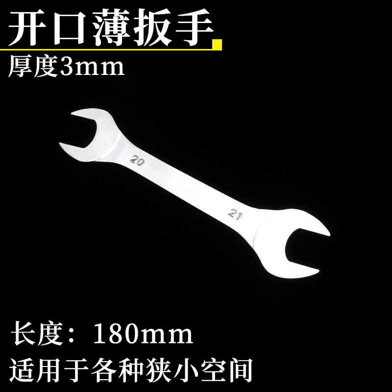 双开口扳手薄款双头超薄两用呆扳手10-12--14-17-19-22-24-27板子
