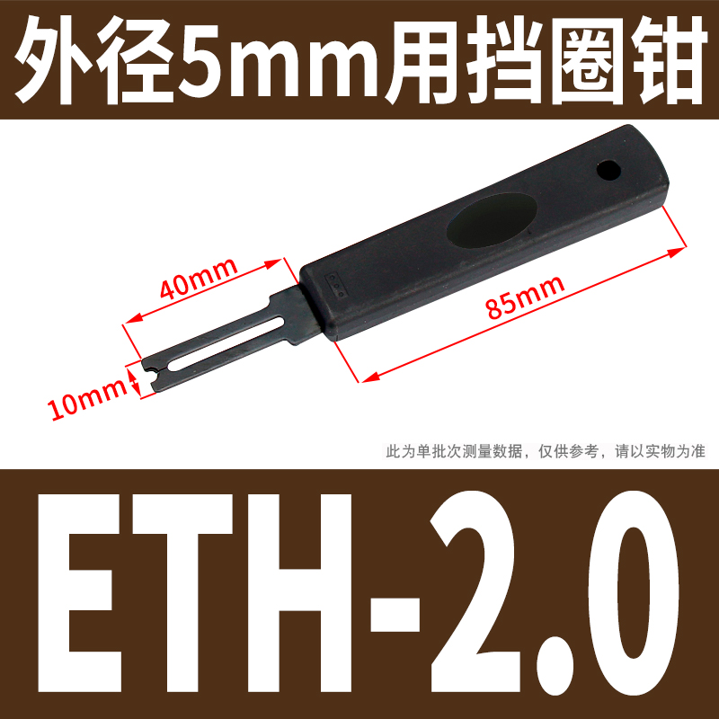 ETH E型卡簧钳介子叉 挡圈钳 E形叉 卡簧叉卡环叉E环挡圈钳叉插刀