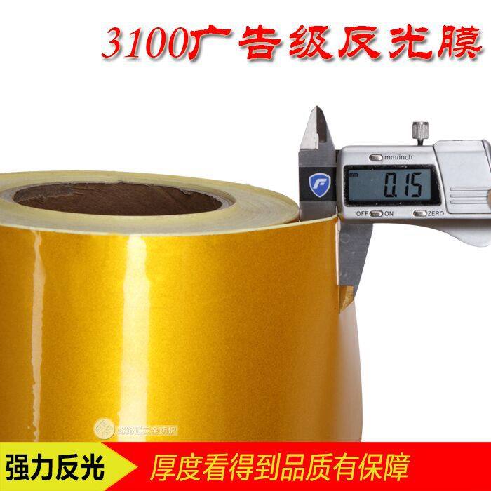 3100广告A级反光膜交通刻字膜警示标志牌反光材料贴纸道路交通膜,珠宝/钻石/翡翠,翡翠裸石/蛋面,淘宝优惠券,粉丝福利购,淘宝优惠卷