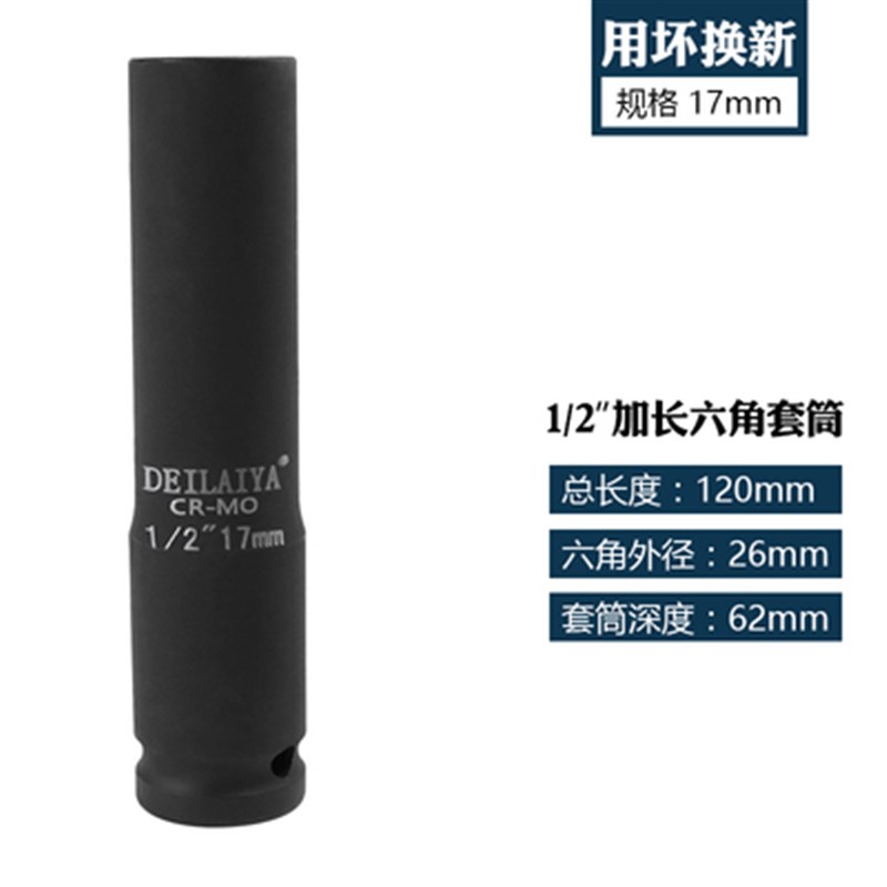 1/2寸加长小风炮套筒重型加厚气动电动扳手木工套筒大飞3W4 36 38