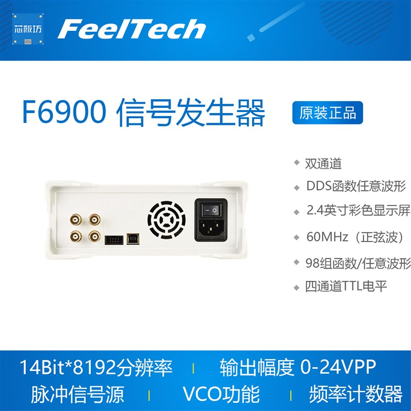 FY6900双通道DDS函数任意波形信号发生器/脉冲信号源/频率计数器
