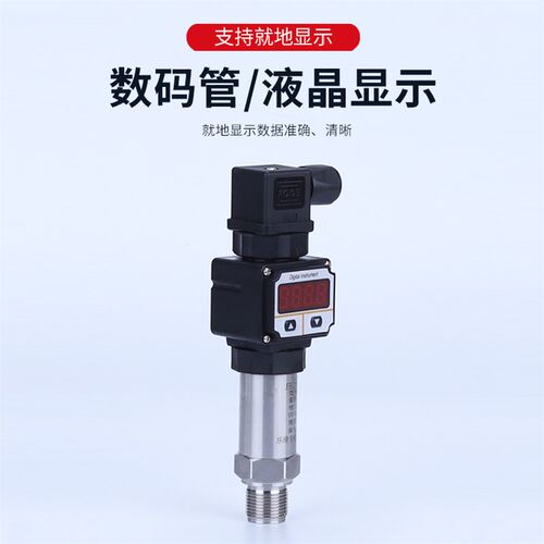 压力变送器传感器扩散硅高精度带数显耐高温型气压液压水压4-20mA