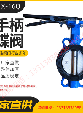 软密封对夹蝶阀 D71X-16Q 手柄蝶阀  手柄对夹蝶阀