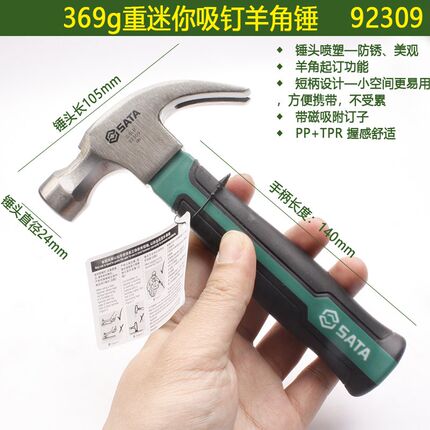世达迷你羊角锤92309-便携可吸C钉榔头锤子起钉铁锤子超耐用不掉