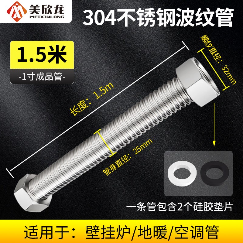 1寸304不锈钢波纹管热水管冷热硬波DN25金属软管供上水抗压进水管