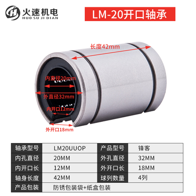 开口直线轴承LM16/20/25UUOP直线运动轴承雕刻机滑块法兰开口轴承