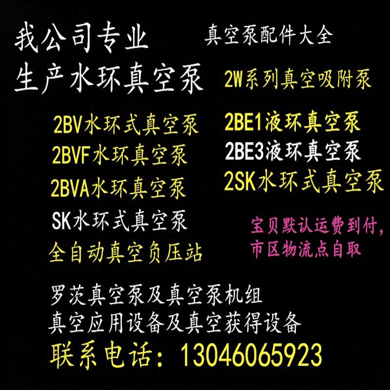 博焱泵业SK-1.5BE水环式真空泵 4KW