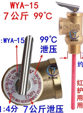太阳能电热水器安全阀温度压力安全阀 TP阀WYA-20WYA-15安全阀