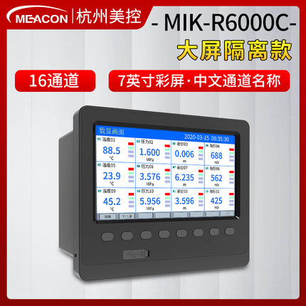 美控多路无纸记录仪mik-r5000c温度工业级压力电流电压监测记录仪
