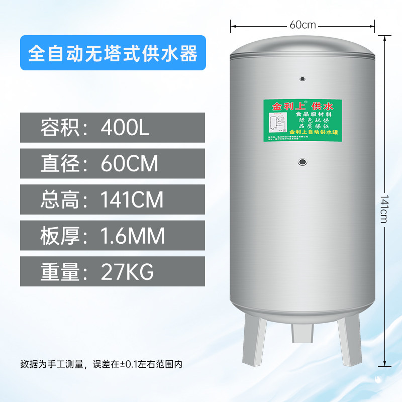 304不锈钢压力罐加厚家用无塔供水器全自动自来水泵增压水塔水箱