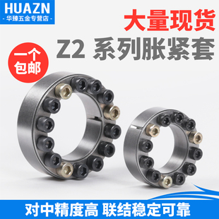 涨紧套z2胀紧免键轴套胀紧联接套TLK200胀套张紧套涨套账套KTR100