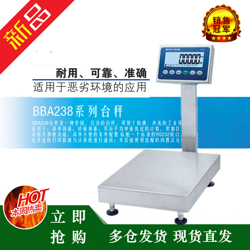 现货托利多电子称BBA238-8A BB CC6 15 30 60 150 300 600N/S台秤