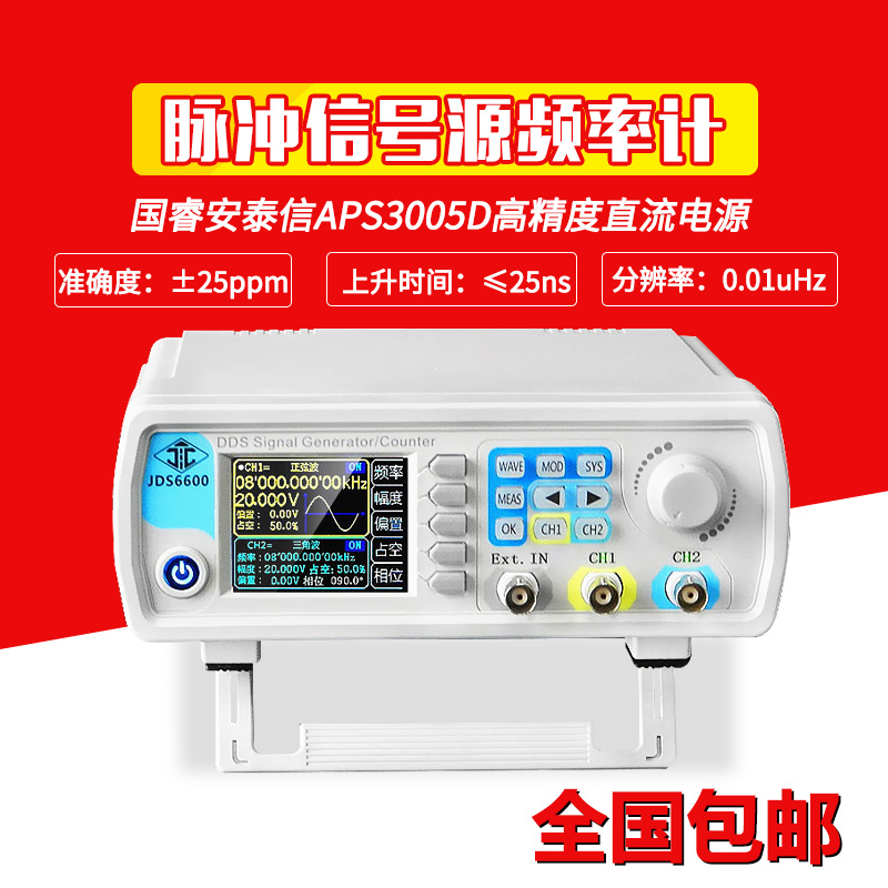 JDS6600双通道全数字控DDS函数信号发生器任意波脉冲信号源频率计