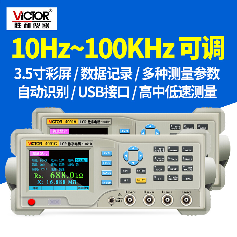 VC4090A VC4090B VC4091C LCR数字电桥电容电感电阻测量仪*