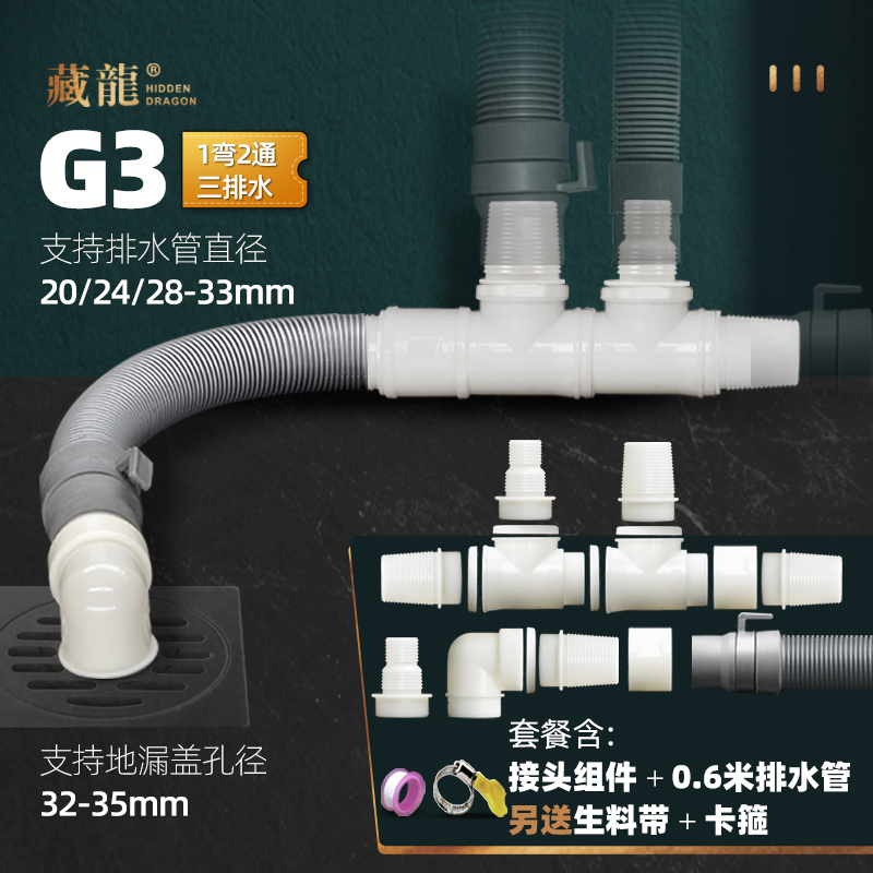 藏龙洗衣机下水管k道三头通地漏三通接头四通排水管三合一两用接
