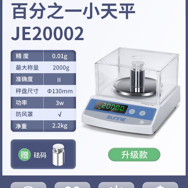 尚仪电子天平实验室分析防风罩百分0.01g千分之一小型称十分0.1秤