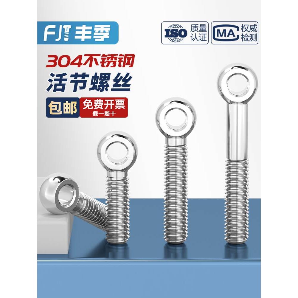 304不锈钢吊环活节活结接鱼眼螺丝钉带孔螺栓杆MM5M6M8M10M12-M30