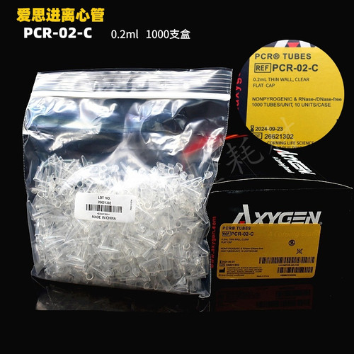 Axygen爱思进0.2ml 0.5ml 1.5ml 2ml 离心管EP管无DNA酶RNA酶无热
