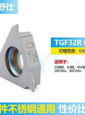 数控立装式卡簧槽TGF32R050/100切刀刀片浅槽割槽刀头三角形切断