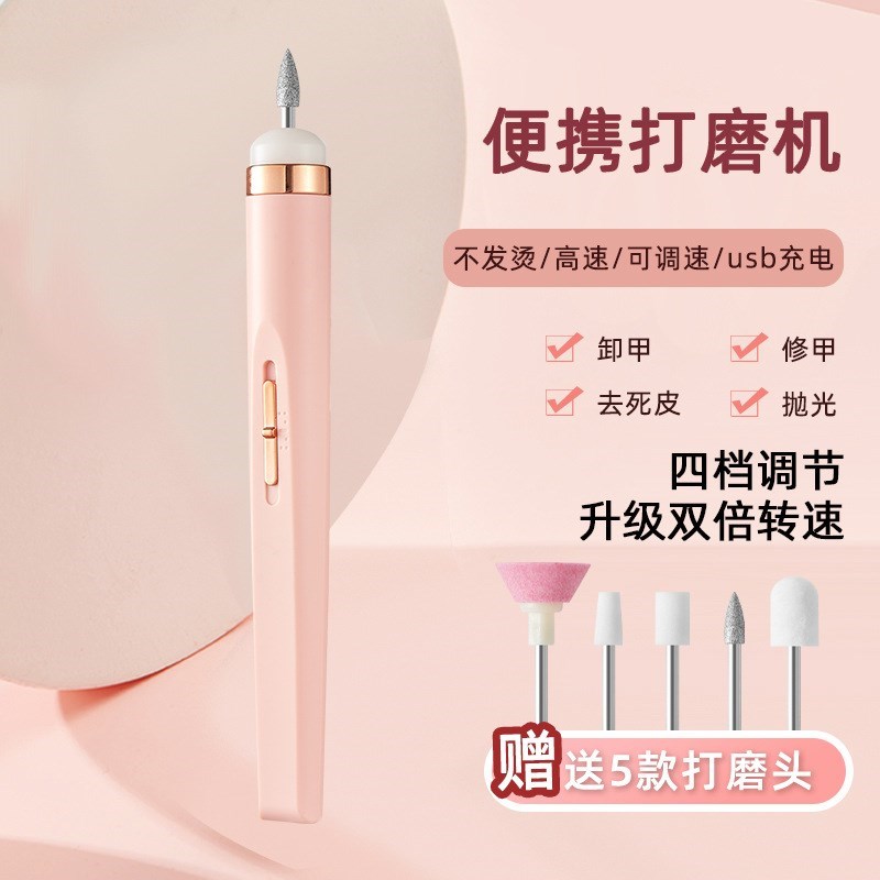 电动打磨a机卸甲修指甲神器美甲打磨笔小型磨甲器磨指甲修甲死皮