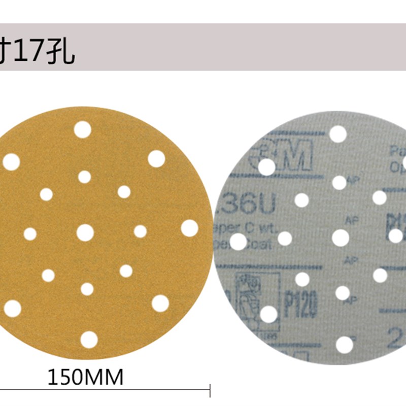 3m6寸17孔干磨砂纸太阳圆盘植绒砂纸片圆形打磨T片自粘抛光砂纸片