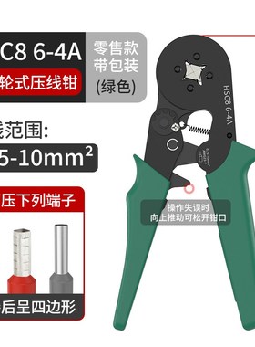 冷压管型端子压线钳针型压线钳HSCH8电工接线夹线钳子棘轮钳