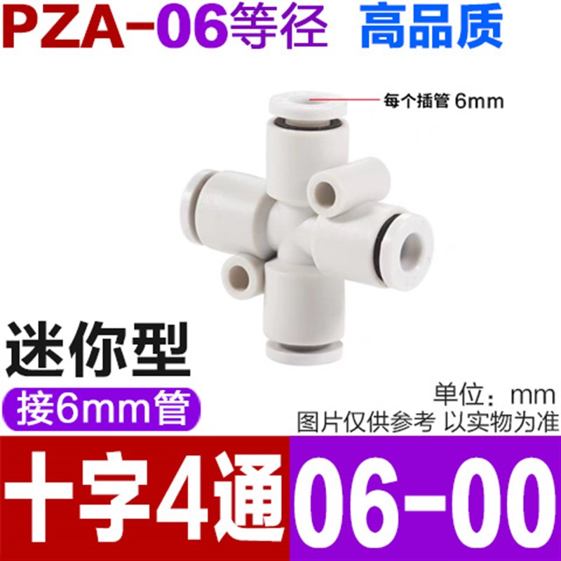 微型气动迷你快速插气管接头PU PE PV PK PY PZA二三四五八通4mm
