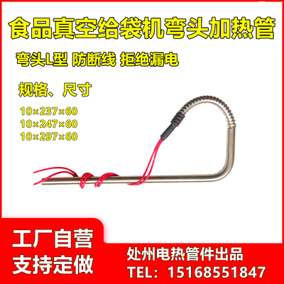 L型弯头给袋机加热管110V350W真空包装机电热管10250单头发热管