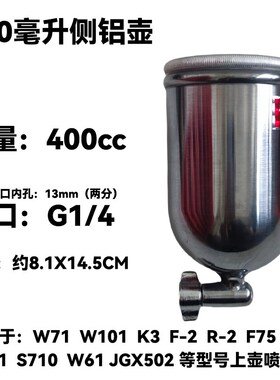 油漆喷枪壶上下壶罐W71/K3/R-2/871/77/101/PQ-2油漆杯罐单壶配件