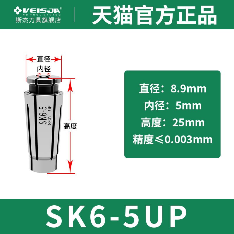 高精度SK16 13 10弹性筒夹SK6雕刻机主轴数控铣床夹头锁嘴UP锁咀