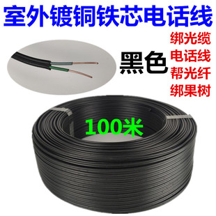 HBGYV-08 2芯X1.2mm室外铁芯扎线绑线电话线200米包邮防生锈