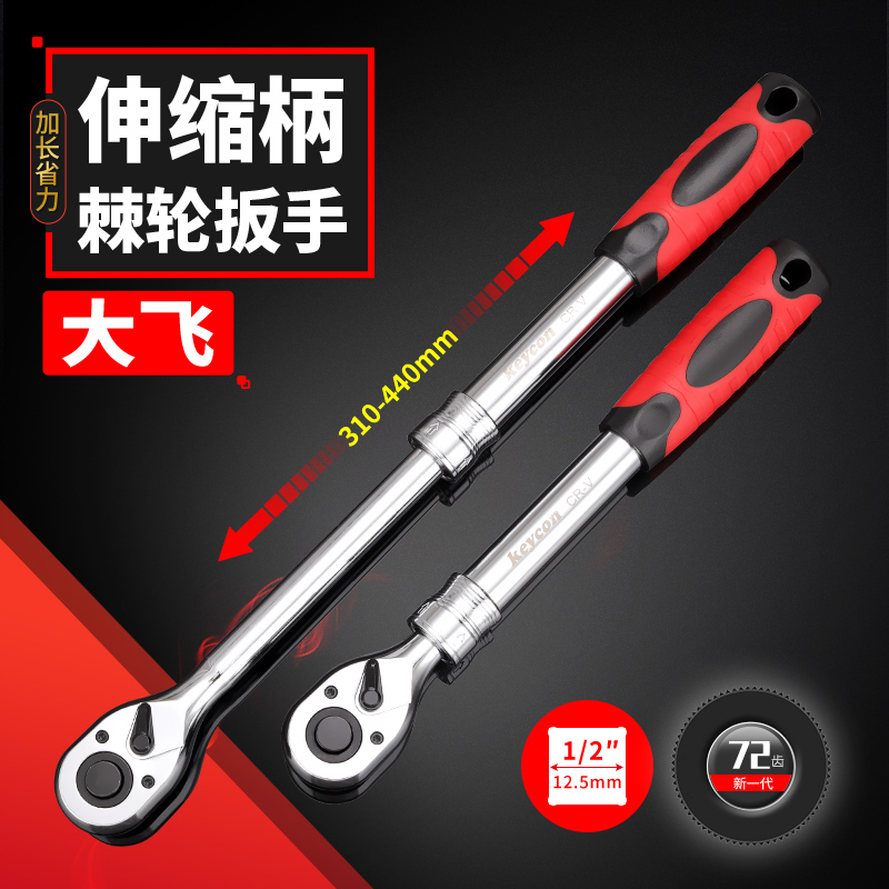 加长活动头套筒棘轮扳手1/2寸12.5mm大飞72齿大快速双向套筒扳手