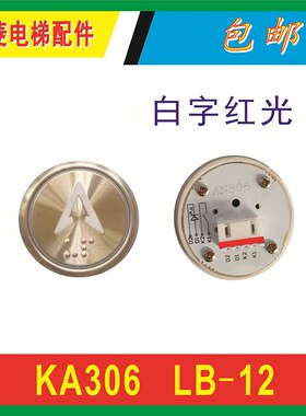 电梯按钮 客梯货梯按钮KD-122 JL306 KA306 LB-12 圆形按键