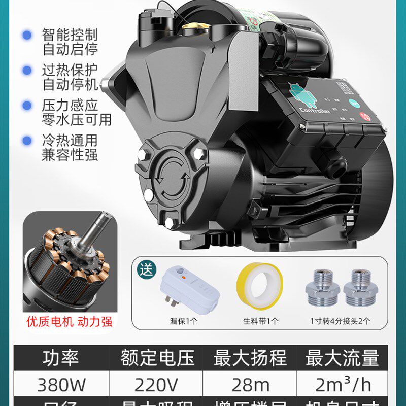 冷热水家用小型全自动静音自来水加压抽水机吸水管道220V自吸水泵