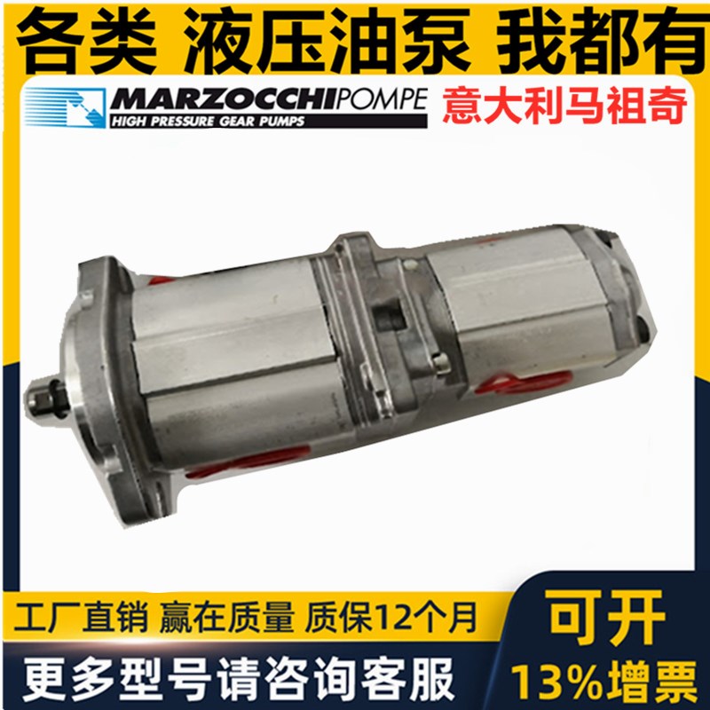 新款MARZOCCHI马祖奇双联齿轮泵ALPA2-D-13-P507 ALPP1 ALAP2