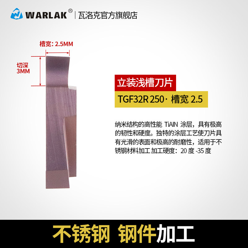 数控立装浅槽刀片TGF32R050/075/100立装卡簧槽内沟槽刀片浅槽刀