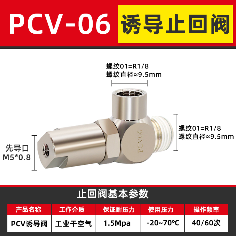 诱导止回阀气动断气保压逆止阀PCV08接头PCV06 PCV10F止逆阀PCV15